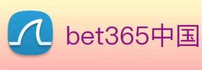 bet365中国 logo
